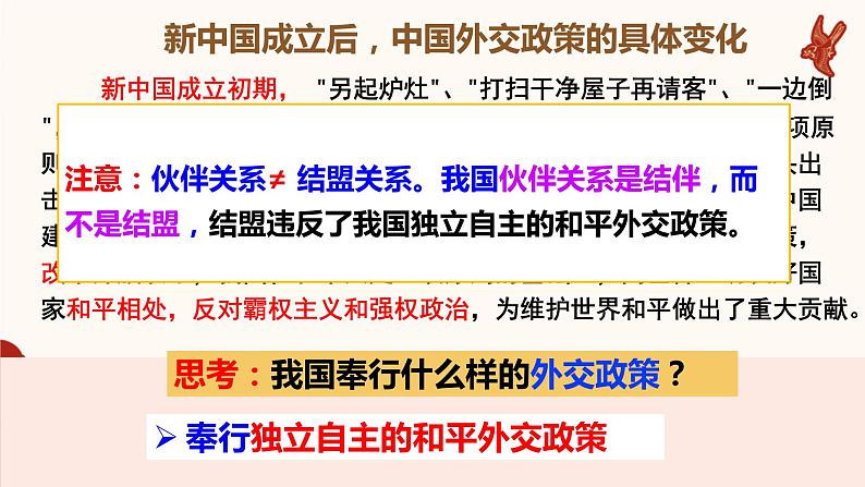 5.1 中国外交政策的形成与发展 课件-2021-2022学年高中政治统编版选择性必修一当代国际政治与经济04