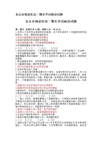 2021--2022学年度北京市海淀区高二期末考试政治试题