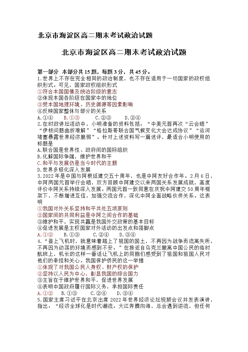 2021--2022学年度北京市海淀区高二期末考试政治试题01