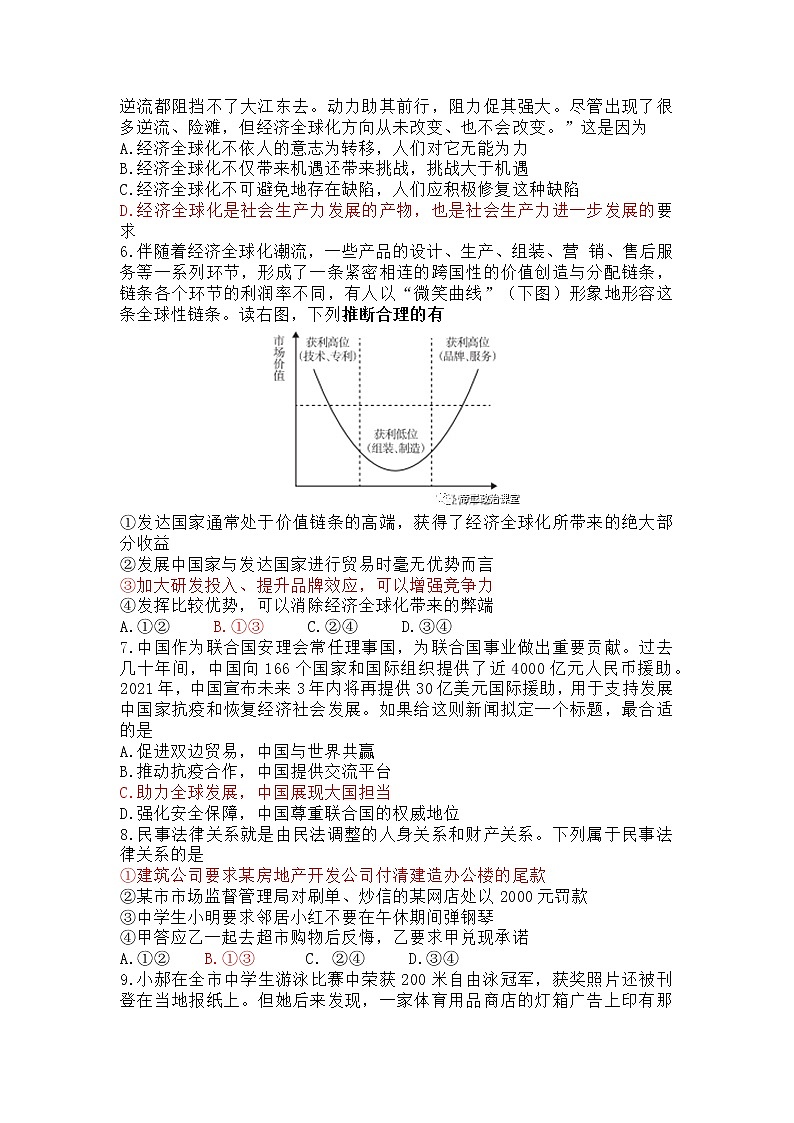 2021--2022学年度北京市海淀区高二期末考试政治试题02
