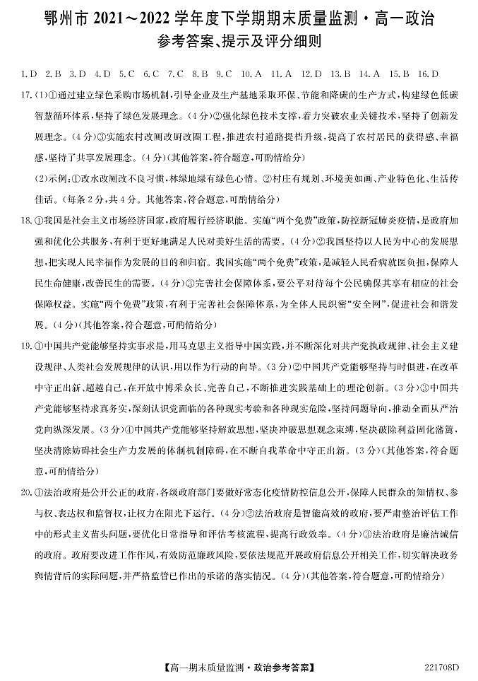 2022鄂州高一下学期期末政治试题(PDF版含答案)01