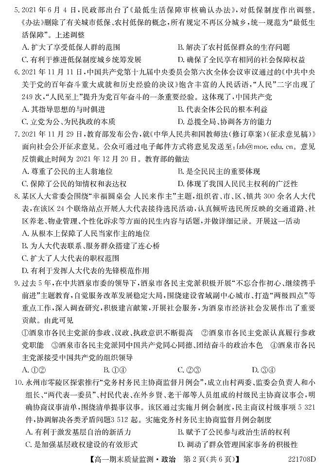 2022鄂州高一下学期期末政治试题(PDF版含答案)02