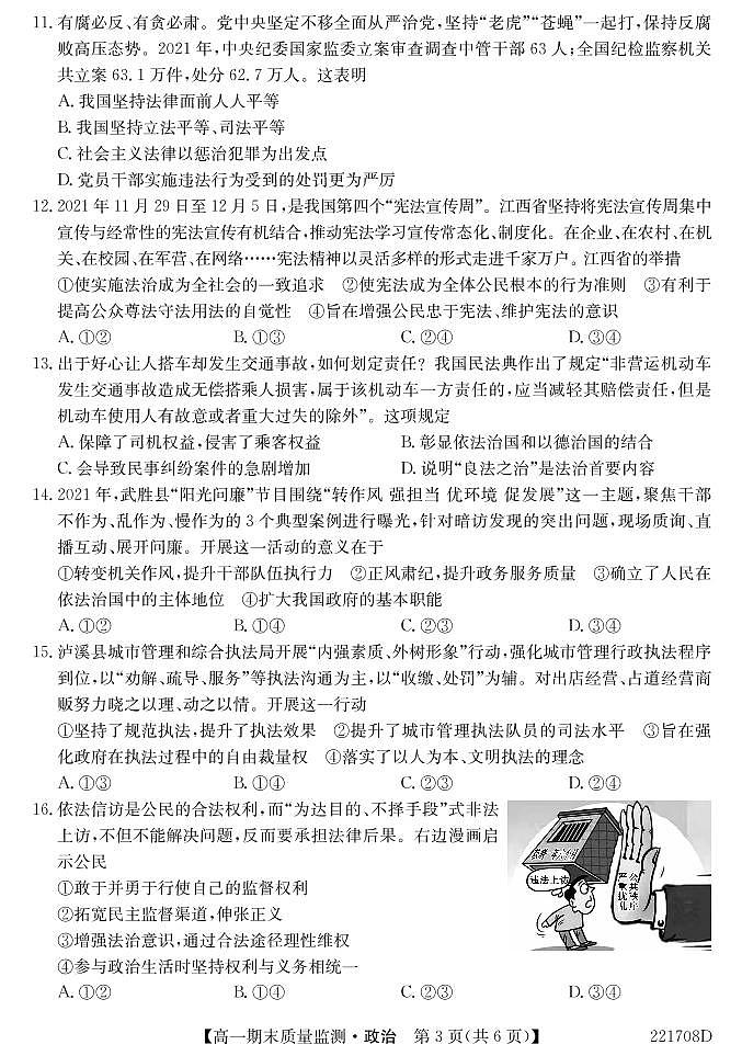 2022鄂州高一下学期期末政治试题(PDF版含答案)03