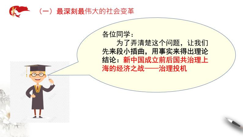 2.2《社会主义制度在中国的确立》课件+教案+同步练习07