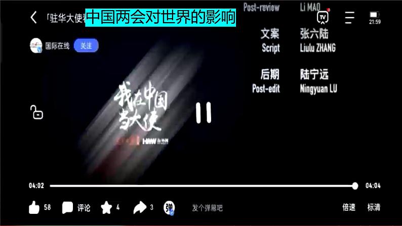 第三单元第七课第二框课件4(选择性必修一)——做全球发展的贡献者02