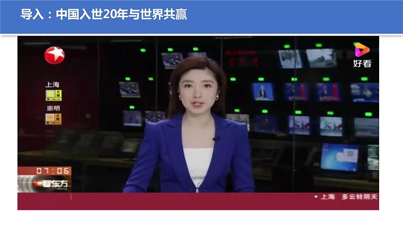 第三单元第七课第二框课件3(选择性必修一)——做全球发展的贡献者第1页
