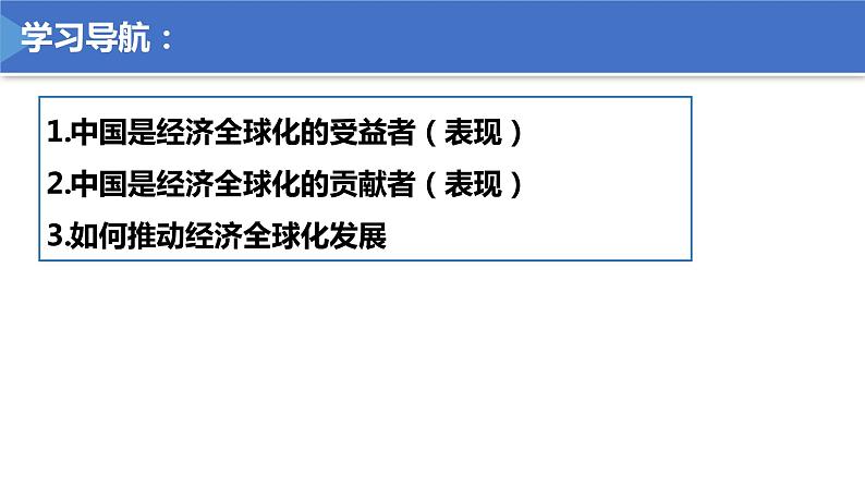 第三单元第七课第二框课件3(选择性必修一)——做全球发展的贡献者第3页