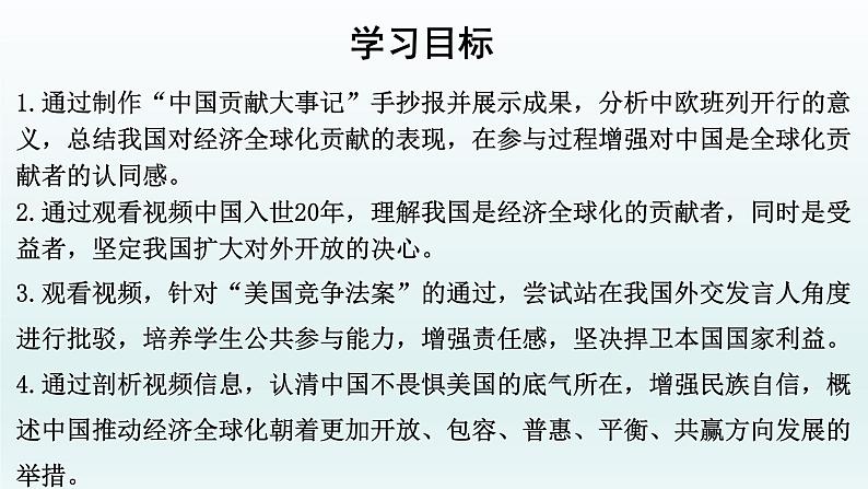 第三单元第七课第二框课件5(选择性必修一)——做全球发展的贡献者第2页