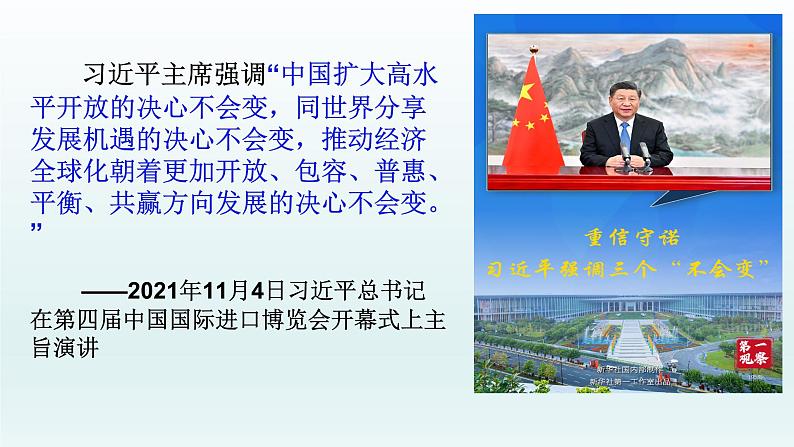 第三单元第七课第二框课件5(选择性必修一)——做全球发展的贡献者第3页