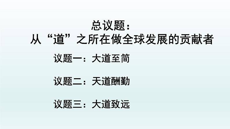 第三单元第七课第二框课件5(选择性必修一)——做全球发展的贡献者第4页