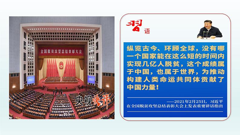 第三单元第七课第二框课件5(选择性必修一)——做全球发展的贡献者第8页