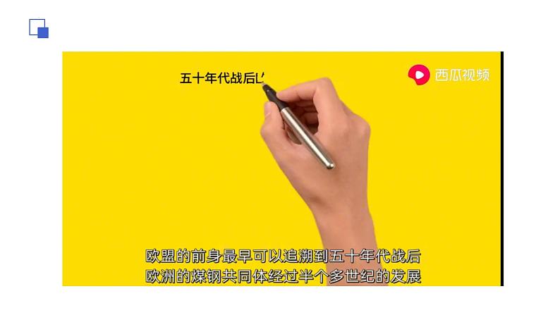 第三单元第八课第三框课件1(选择性必修一)——区域性国际组织第4页