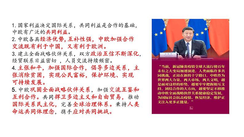 第三单元第八课第三框课件9(选择性必修一)——区域性国际组织08