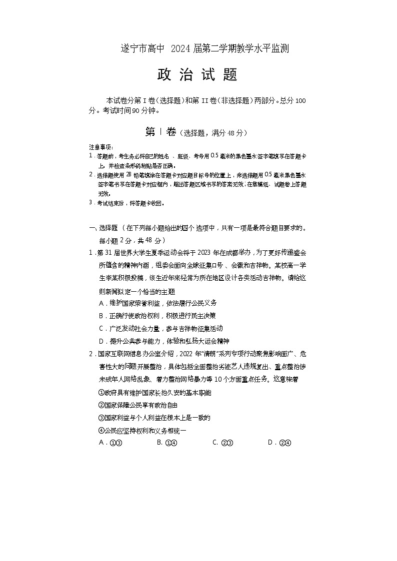 高一政治第1页