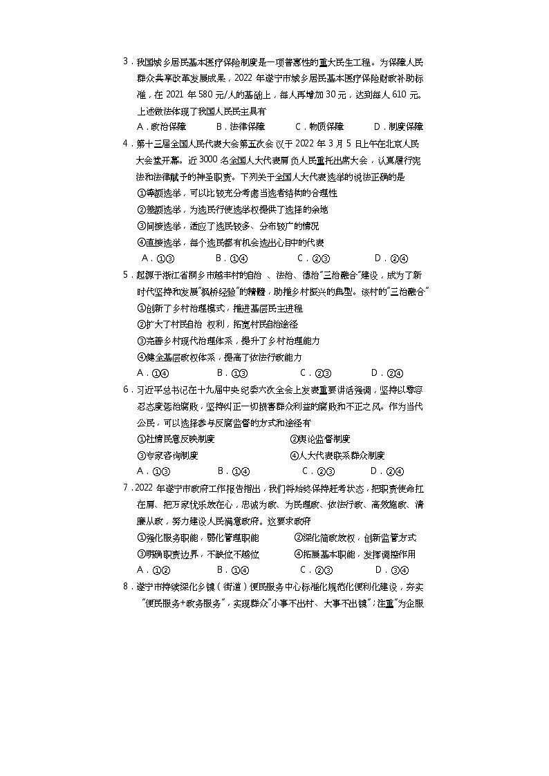 高一政治第2页