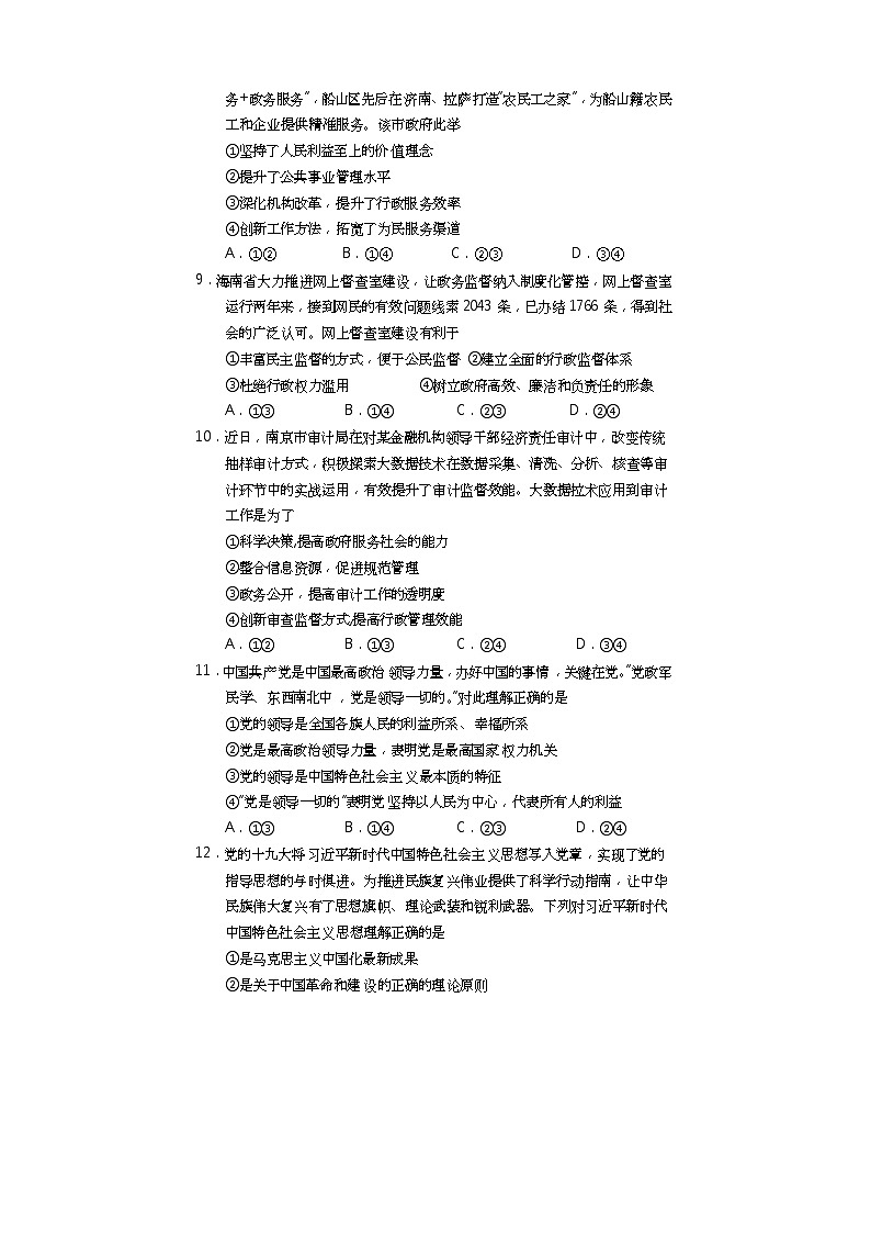 高一政治第3页