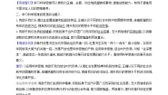 高中政治 (道德与法治)人教统编版选择性必修3 逻辑与思维学习科学思维的意义第2课时学案