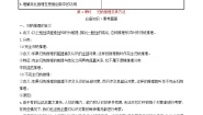 2020-2021学年第二单元 遵循逻辑思维规则第七课 学会归纳与类比推理归纳推理及其方法第1课时学案设计