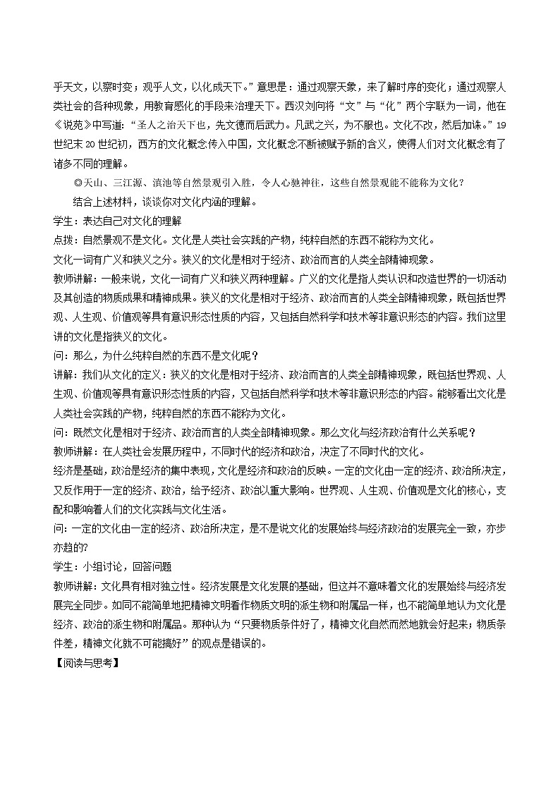 人教统编版高中政治必修4第3单元文化传承与文化创新7.1文化的内涵与功能教案第2页