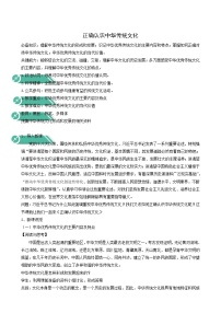 人教统编版必修4 哲学与文化正确认识中华传统文化教学设计