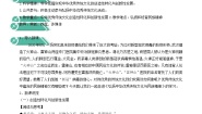 政治 (道德与法治)必修4 哲学与文化弘扬中华优秀传统文化与民族精神教案设计