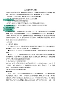 政治 (道德與法治)必修4 哲學(xué)與文化第三單元 文化傳承與文化創(chuàng)新第八課 學(xué)習(xí)借鑒外來(lái)文化的有益成果正確對(duì)待外來(lái)文化教案