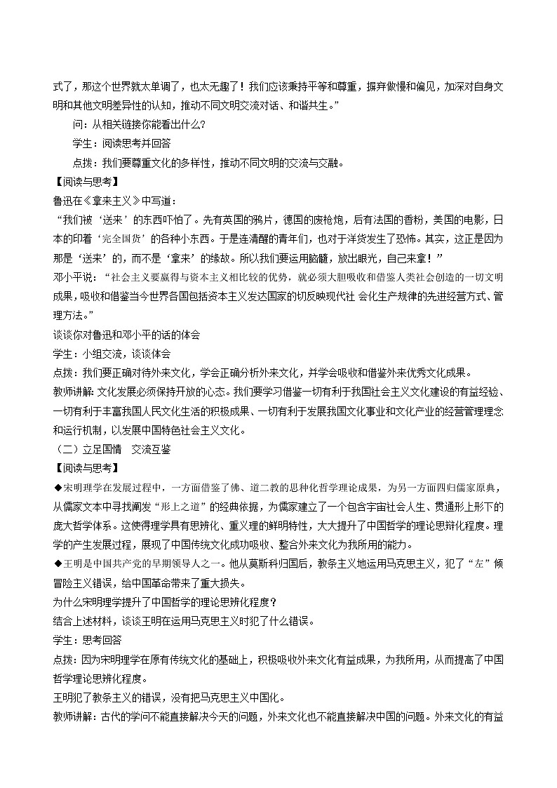 人教统编版高中政治必修4第3单元文化传承与文化创新8.3正确对待外来文化教案第2页