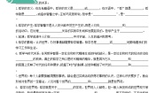 2021学年追求智慧的学问导学案及答案