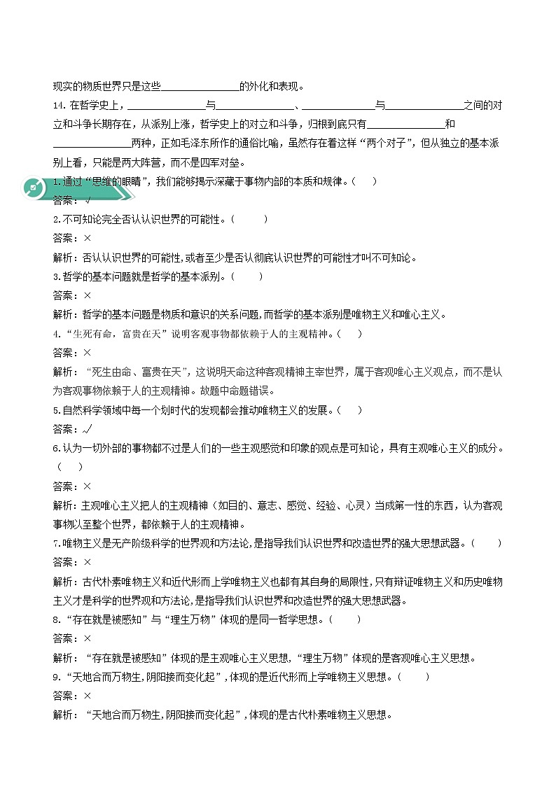 人教统编版高中政治必修4第1单元探索世界与把握规律1.2哲学的基本问题学案第2页
