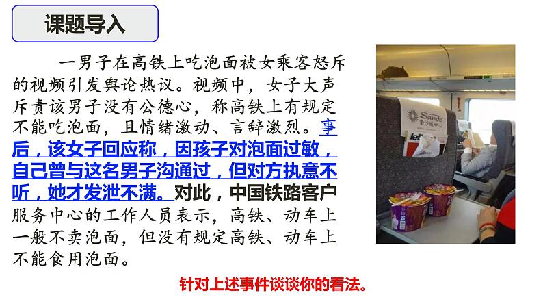 4.2 权利行使 注意界限 课件5选择性必修二法律与生活02