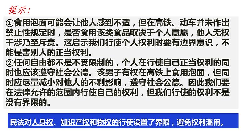 4.2 权利行使 注意界限 课件5选择性必修二法律与生活03