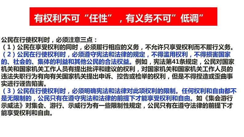 4.2 权利行使 注意界限 课件5选择性必修二法律与生活04