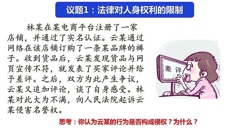 4.2 权利行使 注意界限 课件5选择性必修二法律与生活06