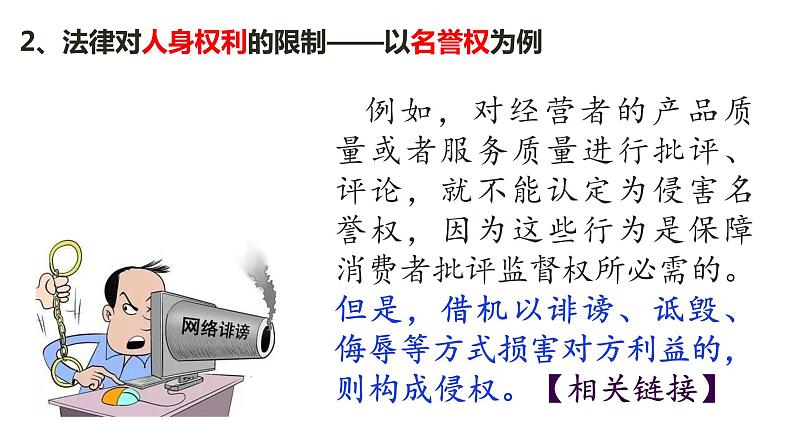 4.2 权利行使 注意界限 课件5选择性必修二法律与生活07