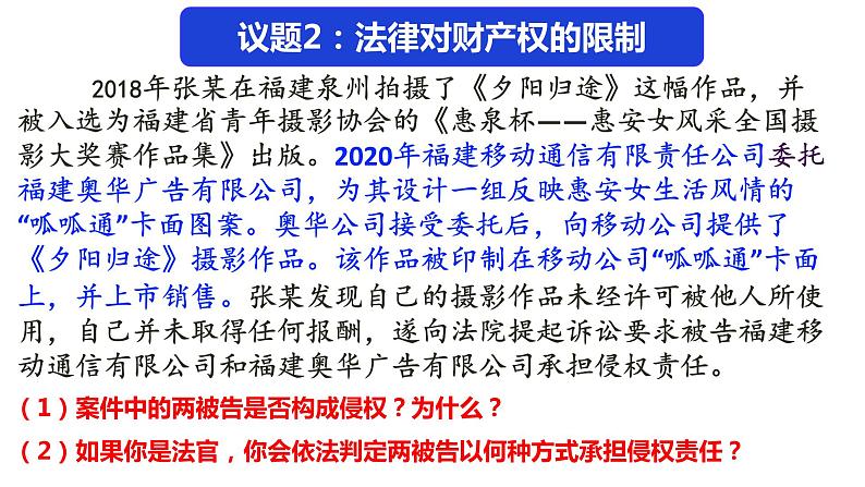 4.2 权利行使 注意界限 课件5选择性必修二法律与生活08