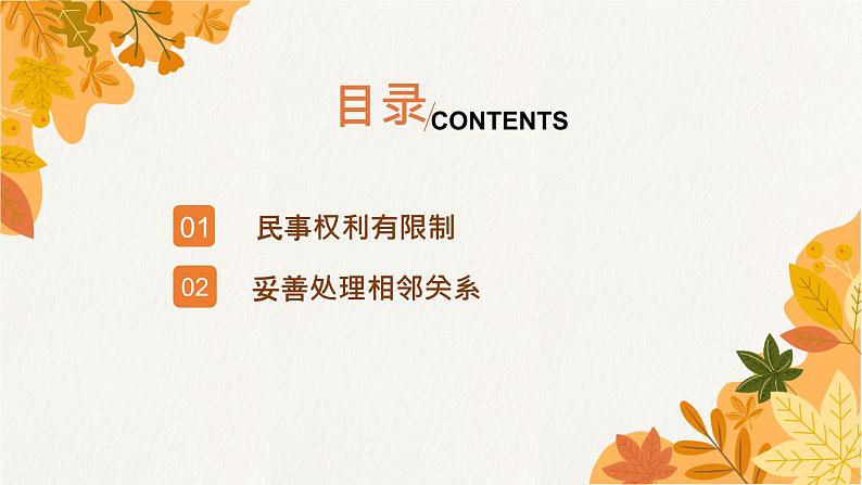 4.2 权利行使 注意界限 课件4选择性必修二法律与生活第3页