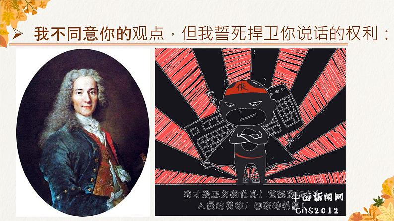 4.2 权利行使 注意界限 课件4选择性必修二法律与生活第5页