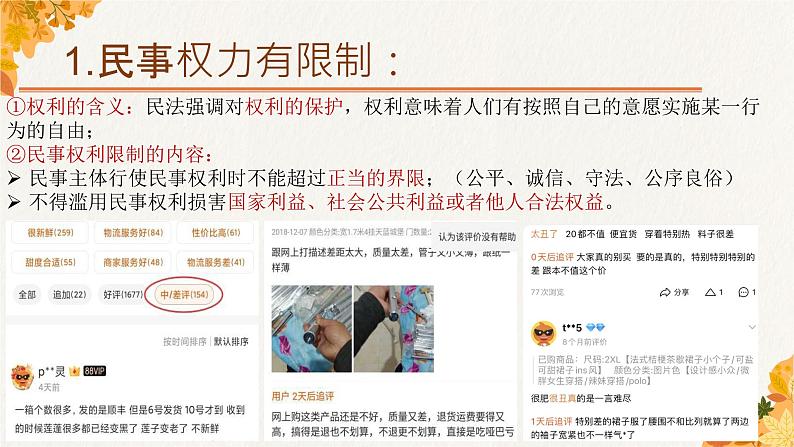 4.2 权利行使 注意界限 课件4选择性必修二法律与生活第8页