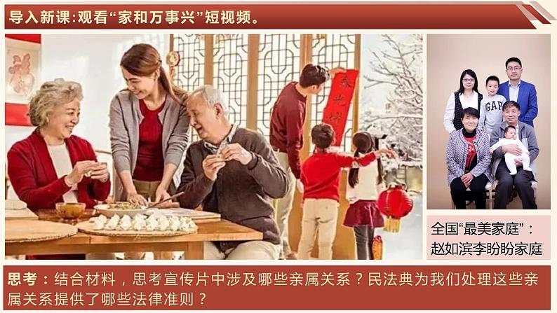5.1 家和万事兴 课件3选择性必修二法律与生活第2页