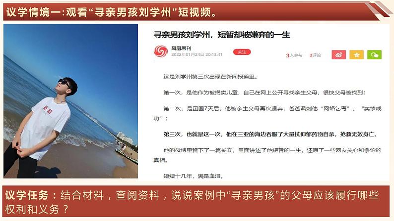 5.1 家和万事兴 课件3选择性必修二法律与生活第6页