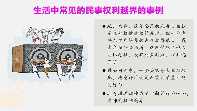 4.2 权利行使 注意界限 课件2选择性必修二法律与生活第2页