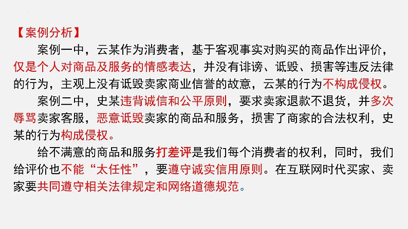 4.2 权利行使 注意界限 课件2选择性必修二法律与生活第4页