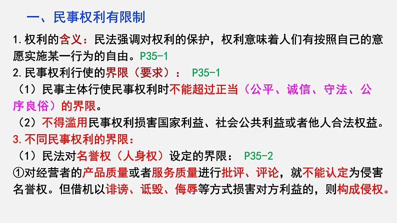 4.2 权利行使 注意界限 课件2选择性必修二法律与生活第5页
