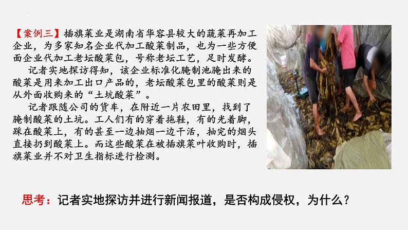 4.2 权利行使 注意界限 课件2选择性必修二法律与生活第6页