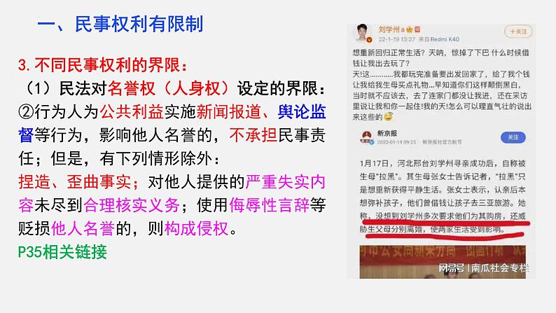 4.2 权利行使 注意界限 课件2选择性必修二法律与生活第7页