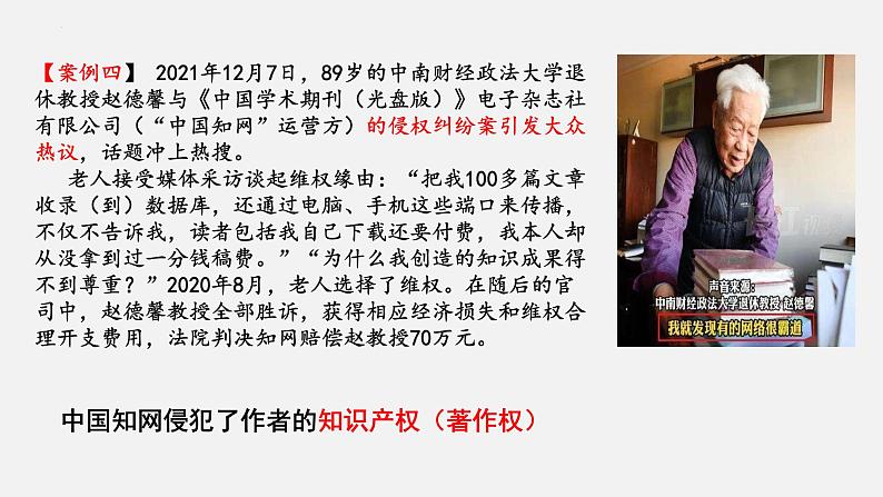 4.2 权利行使 注意界限 课件2选择性必修二法律与生活第8页