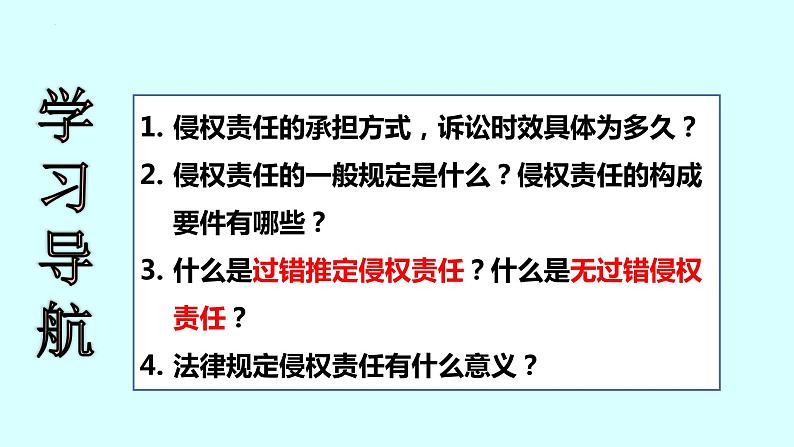 4.1 权利保障 于法有据 课件6选择性必修2 法律与生活第3页