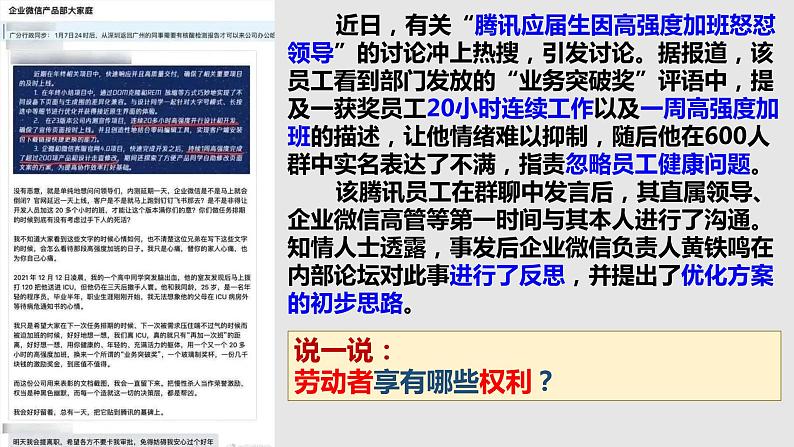7.2 心中有数上职场 课件5选择性必修2法律与生活第3页