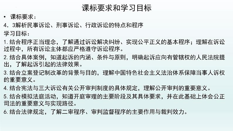 10.2 严格遵守诉讼程序 课件2选择性必修2法律与生活第2页