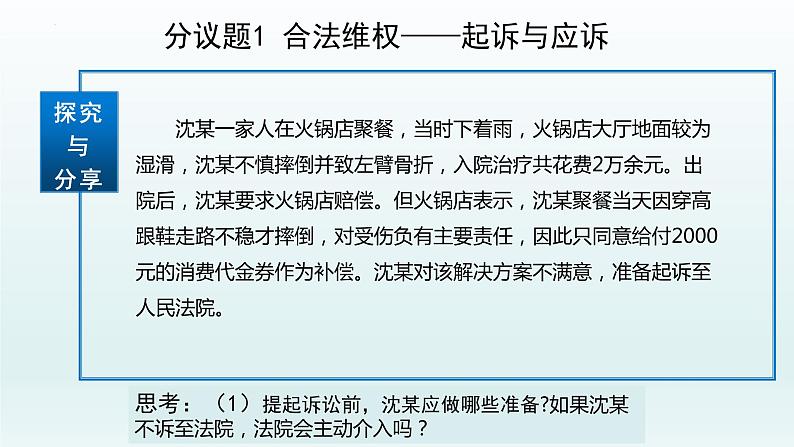 10.2 严格遵守诉讼程序 课件2选择性必修2法律与生活第5页